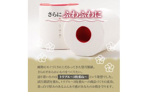 【望月製紙】トイレットペーパー 無香料 うさぎ8ロールギフトボックス 高級 トリプル ３枚重ね 22ｍ 純粋パルプ100％ やわらか 箱入り【望月製紙株式会社】 [BQAR002] 