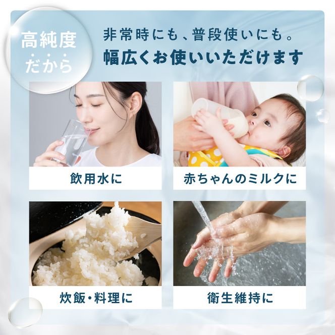 安心・安全　国産長期保存水　～体にやさしい軟水～［166I01］