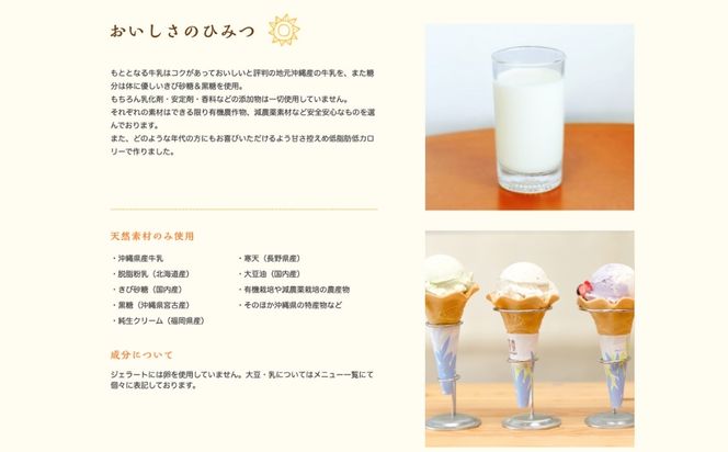 うるまジェラート　12個セット