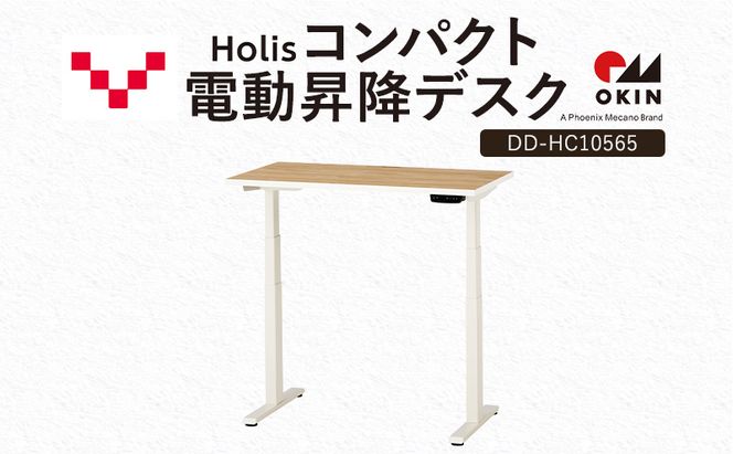 Holis コンパクト電動昇降デスク DD-HC10565-NW 机 デスク リモートワーク 在宅 テレワーク パソコンデスク 電動 昇降 ワークデスク 収納 書斎 静岡 袋井市