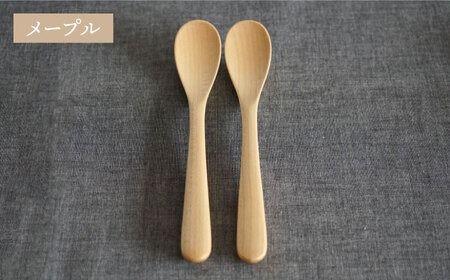 【メープル】【選べる素材】木製 スプーン M 2本 セット 糸島市 / DOUBLE=DOUBLE FURNITURE（ダブルダブルファニチャー） [APE029-1] 食器 木製 カトラリー スプーン アウトドア テーブルウェア