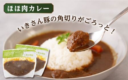 ITOSHIMA DELI お試し 5種セット 糸島市 / いきさん牧場 デリ おかず [AGB029] 惣菜 ロールキャベツ カレー ハンバーグ 豚肉 セット