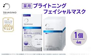 トランシーノ薬用ブライトニングフェイシャルマスク４枚　1個　ケア スキンケア 美白 シートマスク 美容液 低刺激性 無香料 無着色 トランシーノ 第一三共
