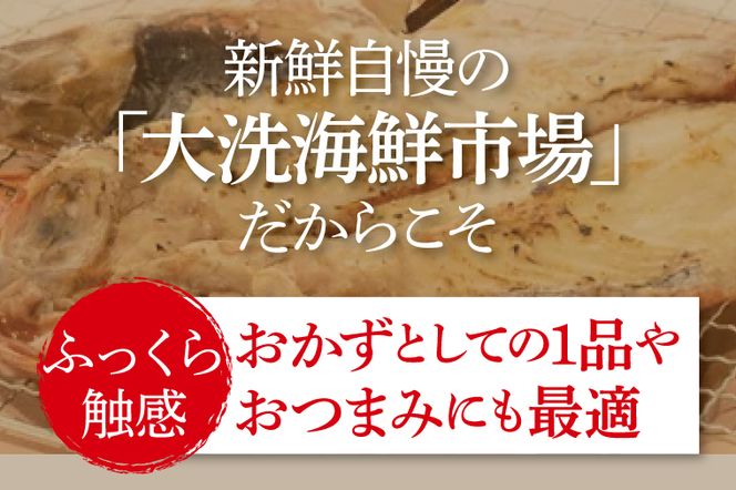 赤魚 干物 5枚 小分け 真空パック あかうお ひもの 開き 大洗町 大洗 魚 さかな 魚介類 冷凍