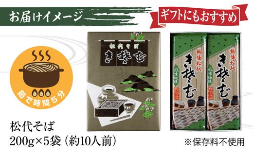 新潟県 松代そば 詰め合わせ 200g 5袋 セット 蕎麦 ソバ そば 乾麺 麺 干そば へぎそば へぎ ふのり 山いも 備蓄 グルメ ギフト 化粧箱 送料無料 松代そば善屋 新潟県 十日町市 麺類 コシ こだわり 本格的 簡単 