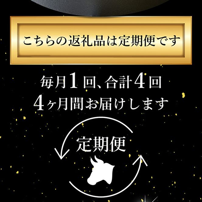 神戸牛 定期便 4ヶ月連続お届け 満足4種 赤身焼肉 肩ロースすき焼き肉 ロースステーキ 焼肉食べ比べ