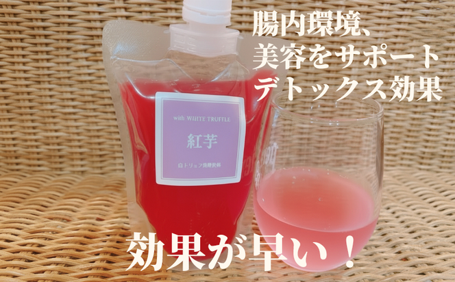 ACT快腸モード！白トリュフ発酵飲料・紅芋（1カ月スリムチャレンジ） 〇 沖縄 読谷村 ドリンク ４パック