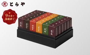 とらや 【9月末掲載終了】 小形羊羹 36本入　虎屋 ようかん 羊羹 和菓子