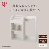 ワードローブトイハウスラック WTHR-830 ホワイト