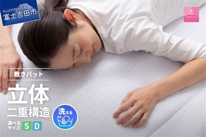 【日本製】エコアイスプレミアム冷感敷きパット　(シングル / ダブル) ふとん 寝具 布団 敷パット シングル / ダブル プレミアム 山梨 富士吉田