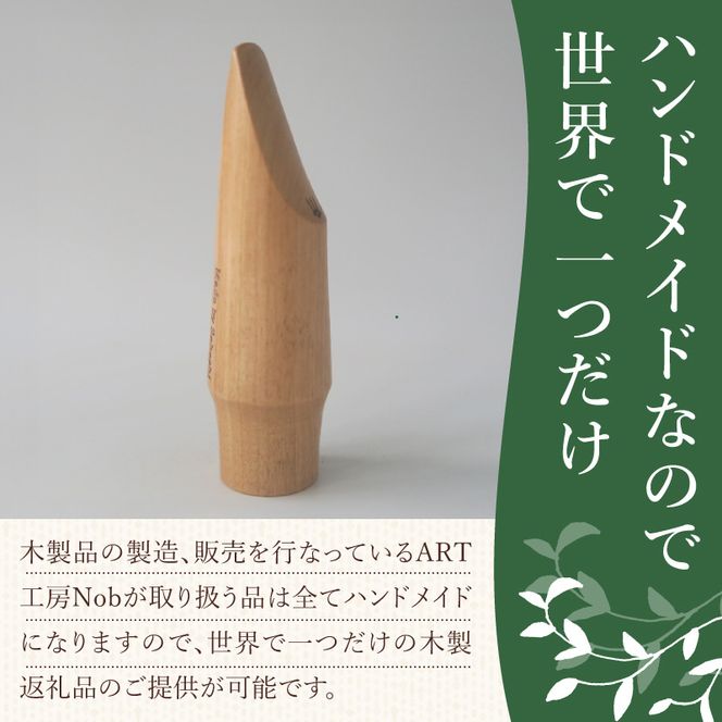木製マウスピース（テナーサックス）　カバザクラ材（国産） ［195S09］ 木製マウスピース テナーサックス カバザクラ材 国産 木製 木材 マウスピース テナー サックス ハード ソフト 音質表現可能 硬い素材 希少 木肌 なめらか 温か味 サウンド クラシック JAZZ 製品保証 愛知県 小牧市 送料無料
