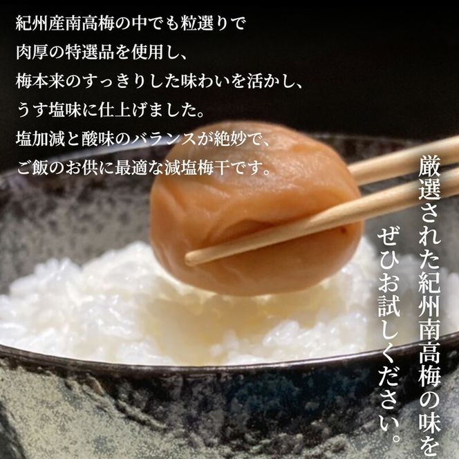 特選紀州南高梅「白梅の里」うす塩味　800ｇ_SF2000