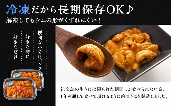 北海道 礼文島産 ミョウバン不使用 冷凍 生うに エゾバフンウニ 80g×2個［野崎水産］【 うに ウニ 雲丹 生うに 冷凍うに バフンウニ 海鮮 うに丼 濃厚 甘み 】