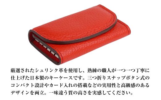 【シュリンク革製キーケース】（レッド）