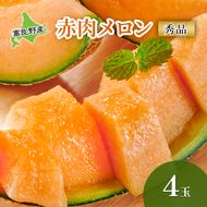 【2026年夏発送】 メロン 甘い！ 富良野メロン 赤肉 4玉 北海道 ふらの めろん 果物 フルーツ 甘い ジューシー セット