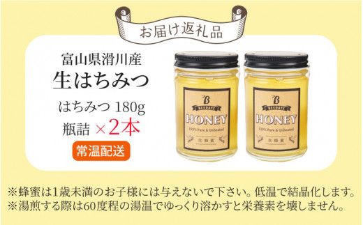 生はちみつ 180g×2本 【ビン】