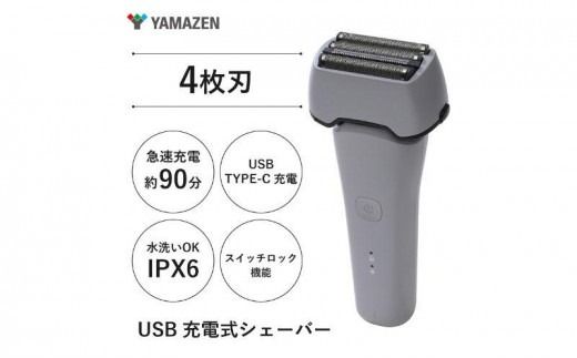 USB充電式 ４枚刃シェーバー HSY-04-W