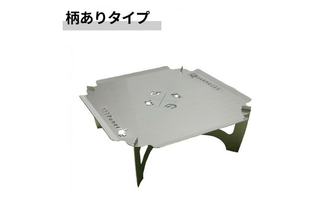 3WAY 焚き火台テーブル　柄なし【使用時410×410×155 収納時410×471×30mm厚  SUS304 焚き火台 キャンプ用品 キャンプ道具 シンプルスタイル 大阪府 門真市 】 272230_CC002VC01