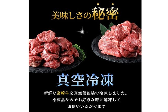 A5 等級 宮崎牛 すじ肉 煮込み用(計1.5kg・500g×3P) 黒毛和牛 牛スジ肉 牛 牛肉 肉 にく 牛すじ煮込み 煮込み どて煮 カレー ビーフシチュー おでん スープ 冷凍 個包装【OT-14】【KNOT合同会社】