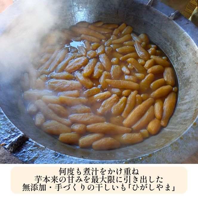 手づくり 熟成 紅はるか 干しいも 600 g ( 300g×2 ) 小分けパック ひがしやま さつまいも サツマイモ いも 芋 焼き芋 おかし おやつ スイーツ 常温 無添加 無着色 国産 天日干し 伝統製法 しっとり もっちり 甘い 糖度 贈答用 ギフト プレゼント お歳暮 お中元 内祝い お祝い お取り寄せ 通販 限定生産 数量限定 保存食 郷土菓子 茶菓子 特産品 愛媛県 愛なんよ