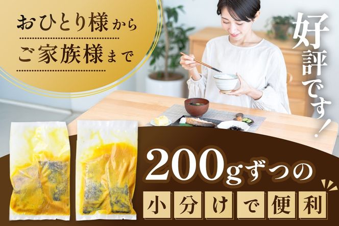銀鱈西京漬け800g（200g×4）【BS0000024】