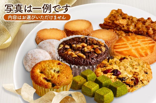 焼き菓子 詰め合わせ（内容おまかせ） 12袋 セット ＜ゆうパケット＞ ベーカリーあらっせ|bear-021201