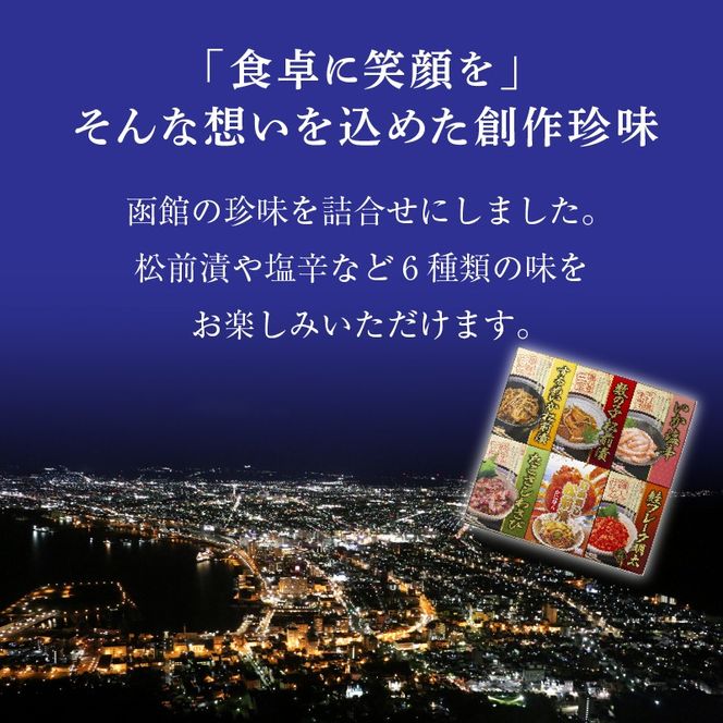 北の旅人６点セット_HD176-002