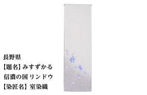 【47都道府県着物応援プロジェクト】 長野県 京手描友禅 付下げ着尺 261009_A-BR020