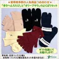 【愛用者多数！】「歩きへんろたび」と「オリーブサラ」の5senseよくばり５点セット ファッション 足袋ソックス 靴下 