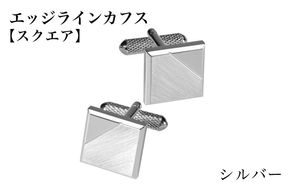 G3864 エッジラインカフス スクエア シルバー（代用ロジウムメッキ）
