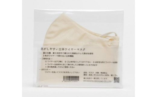 口元を浮かすことのできる3本のワイヤー入り【立体ワイヤーマスク】