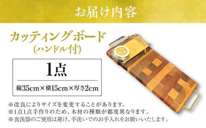 【木工房秀暖】沖縄県産木材100% カッティングボード (ハンドル付) まな板 日本製 木製  キッチン用品 調理器具 沖縄市 / コザ工芸館ふんどぅ[BCAU023]