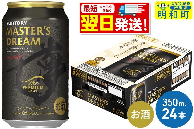 [最短翌日発送]サントリー ザ・プレミアム・モルツ マスターズドリーム [350ml×24缶]|10_omr-052401