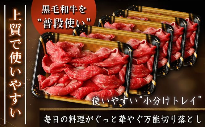 【国産黒毛和牛】切り落とし 1.5kg (300g×5P)_18-E901