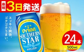 オリオン サザンスター 500ml×24缶 (6缶パック×4) オリオンビール 缶ビール ビール 500ml 24本 沖縄市 / リカーショップ コザ[BCDD011]