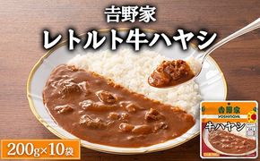 吉野家 レトルト 牛ハヤシ 10袋