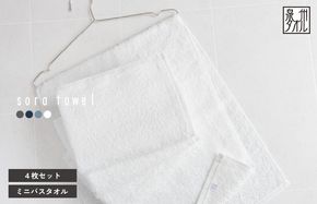 G5592 【スピード発送】soraミニバスタオル4枚セット（ホワイト）【フェイスタオル 以上 バスタオル 未満 泉州タオル 吸水 普段使い シンプル 日用品 たおる】