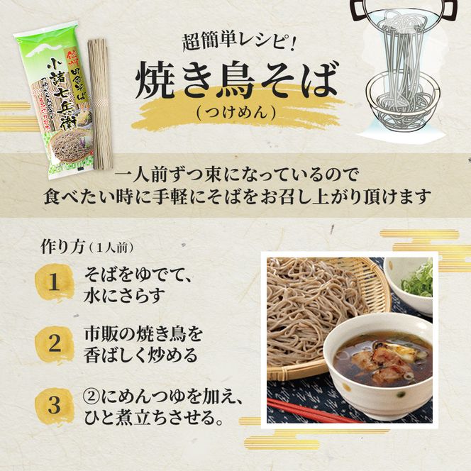 そば 蕎麦 長野 乾麺 340g×4袋 詰め合わせ 麺 小分け 簡単 新・信州田舎そば 小諸七兵衛