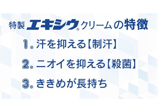 特製エキシウクリーム2個セット/30g×2個 【医薬部外品】 ニオイ対策 わきが あせ止め 体臭 汗 制汗 制汗剤 [東京甲子社 山梨県 韮崎市 20745196]
