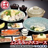 まるは食堂 旅館 ペア 食事券 ふぐ デラックス コース 海鮮 魚介 海の幸 旬 エビフライ 冬 季節 限定 豊浜本店 まるは 食堂 旅行 グルメ 人気 おすすめ  愛知県 南知多町