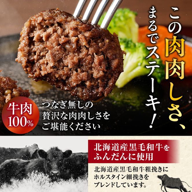 北海道産 黒毛和牛入り牛肉100％生ハンバーグ 　150g×4個｜北海道　国産　加工食品　おかず　肉　牛肉　黒毛和牛　和牛　ハンバーグ　冷凍ハンバーグ　冷凍　小分け　パック　お取り寄せグルメ　贅沢　おすすめ　送料無料　滝川市