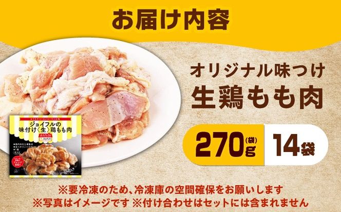 【福岡工場直送】ジョイフル 味付け "生" 鶏もも肉 14袋《築上町》【株式会社 ジョイフル】 [ABAA009]