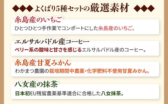 【ご自宅用】 まるごと5種ロールケーキセット 糸島市 / わかまつ農園[AHB065]