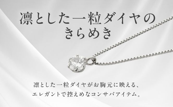 J013-4 アルカンシェル プラチナ ダイヤ プチペンダント（計0.2ct）【鑑別書付き ジュエリー プレゼント ギフト ファッション アクセサリー 贈り物 贈答 お祝い 記念日】