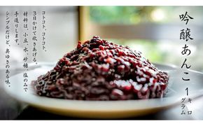 五角堂 あんこ 1kg 餡子 あずき 小豆 つぶあん 粒あん 粒餡 和菓子 お菓子作り おやつ 手作り[CD001us]