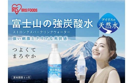 14B7【2ケース】富士山の強炭酸水500ml×48本入