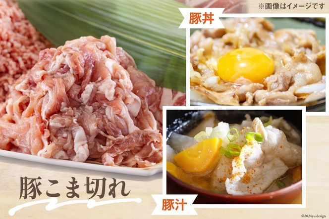 3回 定期便 宮崎県産 豚肉 ３種 セット ひき肉 こま切れ ロース生姜焼き用 小分け 合計5.4kg 各300g×2 [甲斐精肉店 宮崎県 美郷町 31as0116] 冷凍 宮崎県産 豚 肉 送料無料 炒め物 煮込み 豚丼 そぼろ丼 ハンバーグ 豚汁 キーマカレー 詰め合わせ 真空包装