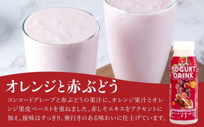 牧家(Bocca) 飲むヨーグルト＆季節の飲むヨーグルト(赤ブドウ＆オレンジセット) 200ml×48本セット｜ヨーグルト 生乳 ミルク 乳酸菌 桃 まろやか 濃厚 ギフト プレゼント 送料無料【bca-007】