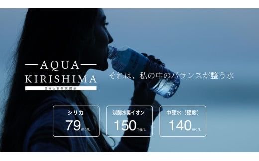 AQUA KIRISHIMA アクアキリシマ 600ml×24本（シリカ水 シリカ 霧島天然水 ナチュラル ミネラルウォーター 中硬水）