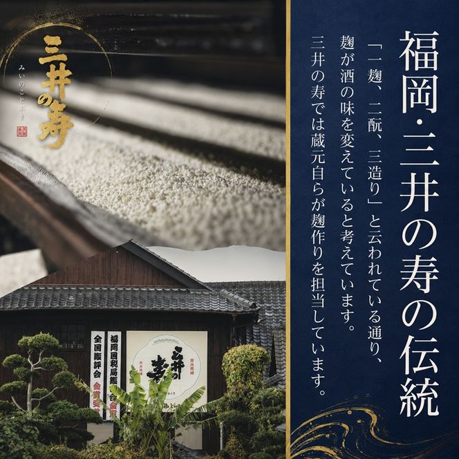 日本酒 三井の寿 純米吟醸 山田錦 +14大辛口 1800ml 酒 お酒